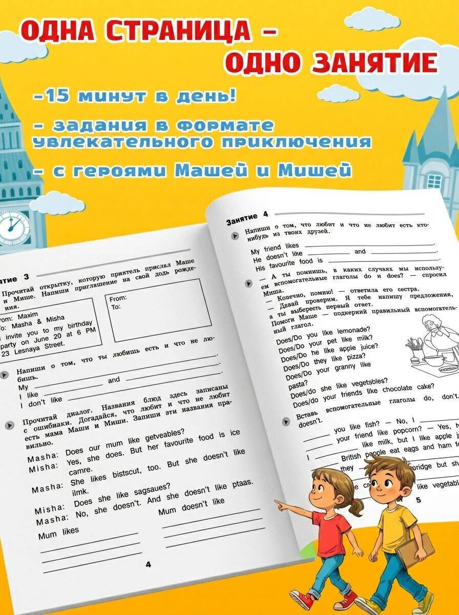 Наталья Степанова: Английский язык. Переходим в 4-й класс. Летние задания