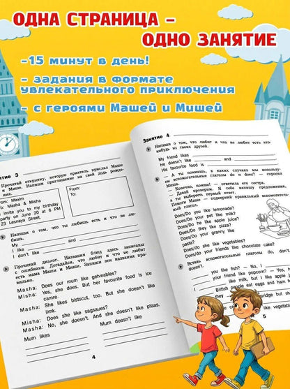 Наталья Степанова: Английский язык. Переходим в 4-й класс. Летние задания