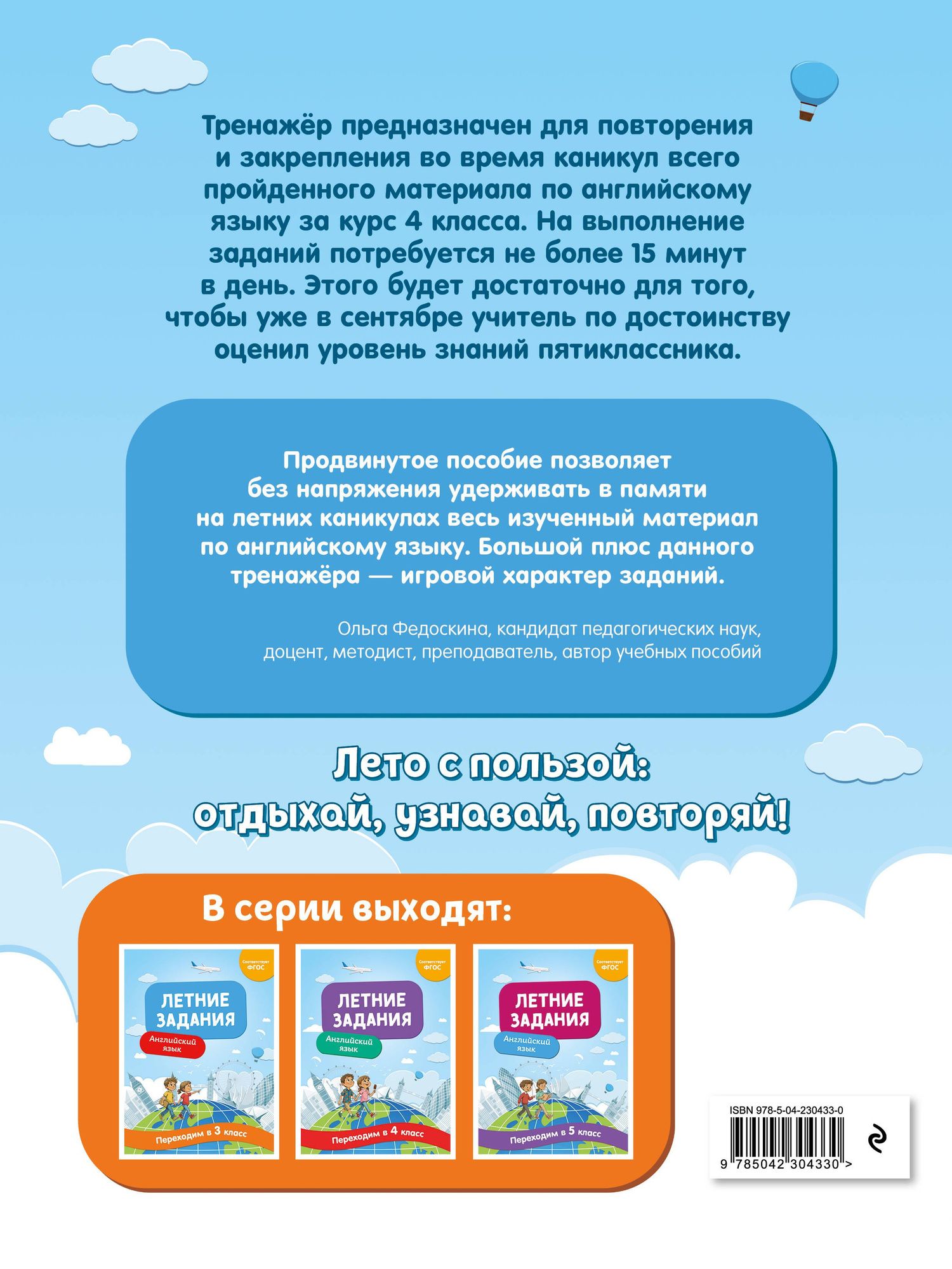 Наталья Степанова: Английский язык. Переходим в 5-й класс. Летние задания