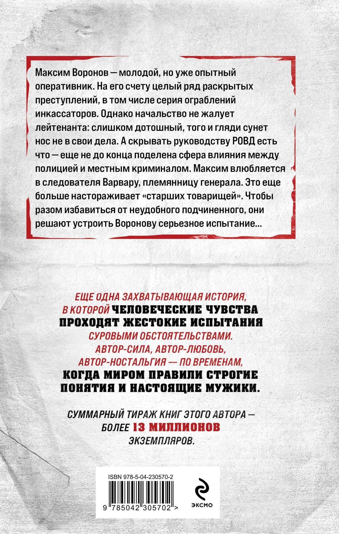 Владимир Колычев: Ворон крови не боится