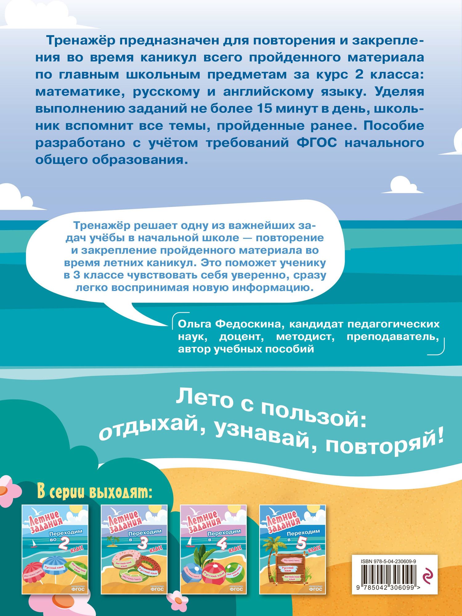 Математика, русский язык, английский язык. Переходим в 3-й класс. Летние задания
