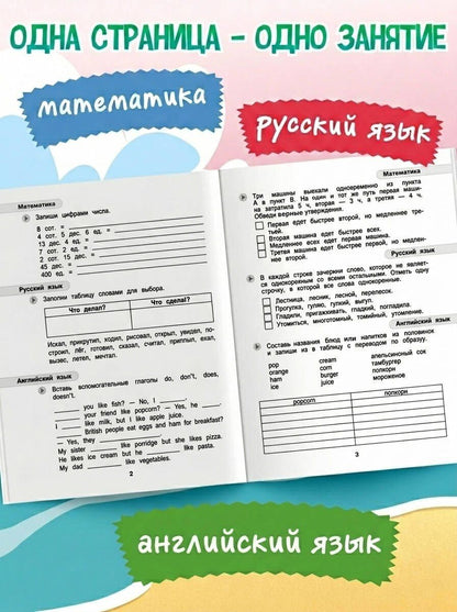 Математика, русский язык, английский язык. Переходим в 4-й класс. Летние задания