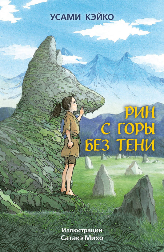 Усами Кэйко: Рин с Горы без Тени