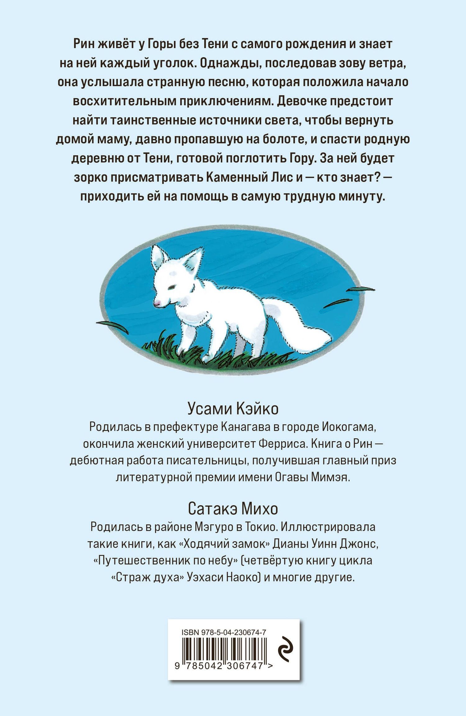 Усами Кэйко: Рин с Горы без Тени