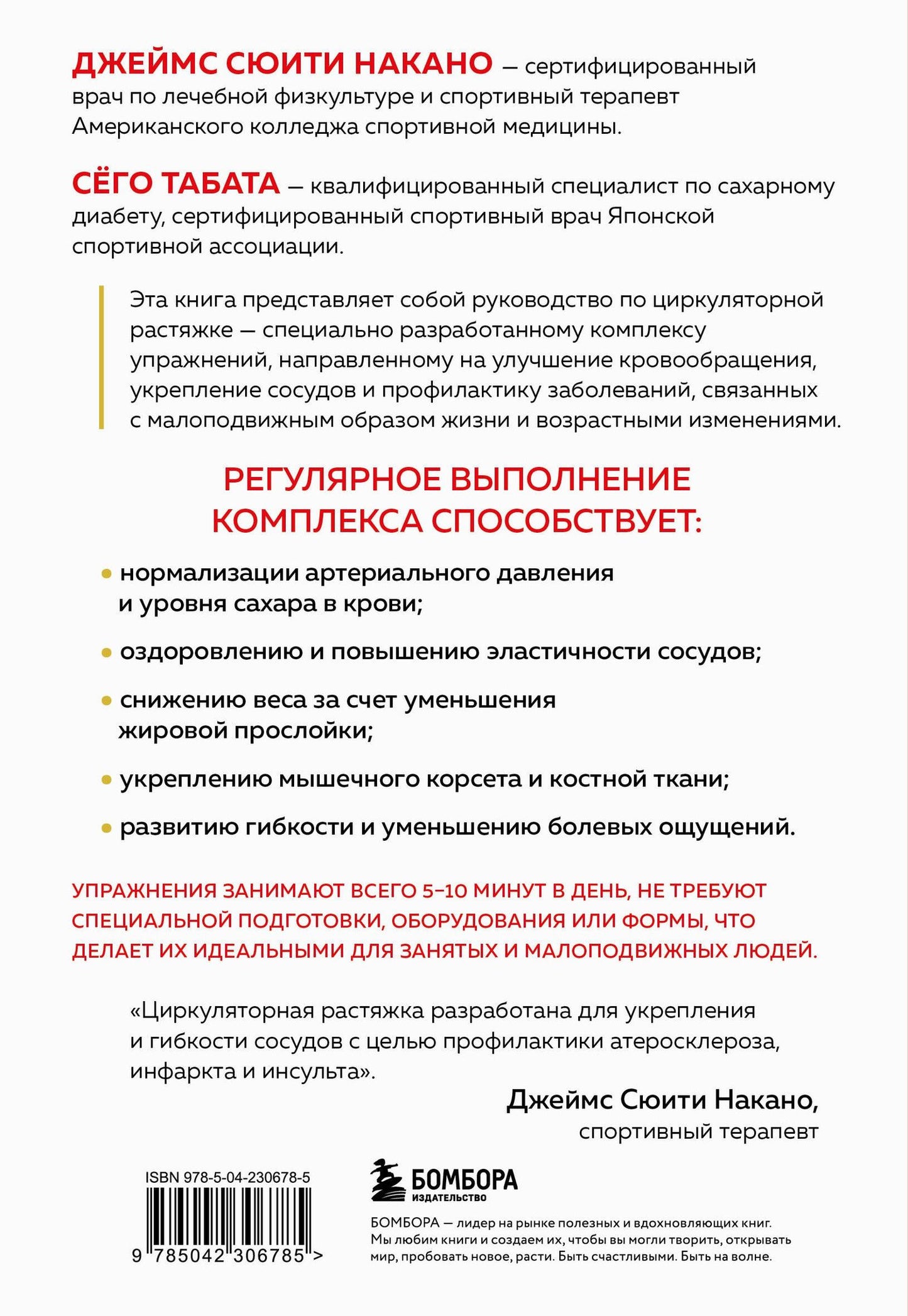 Сего Табата: Сосуды любят движение. Японская методика против густой крови и холодных конечностей