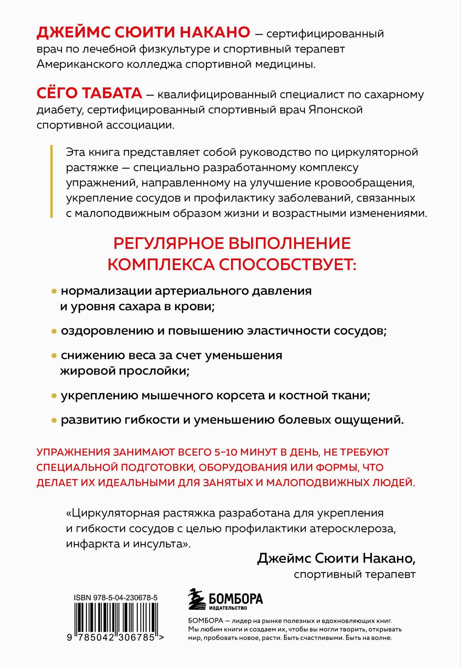 Сего Табата: Сосуды любят движение. Японская методика против густой крови и холодных конечностей