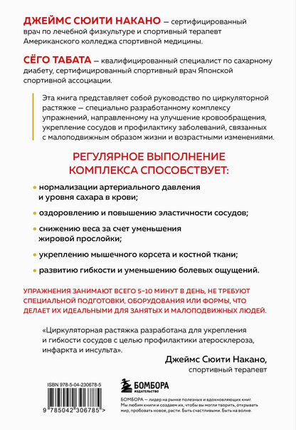 Сего Табата: Сосуды любят движение. Японская методика против густой крови и холодных конечностей