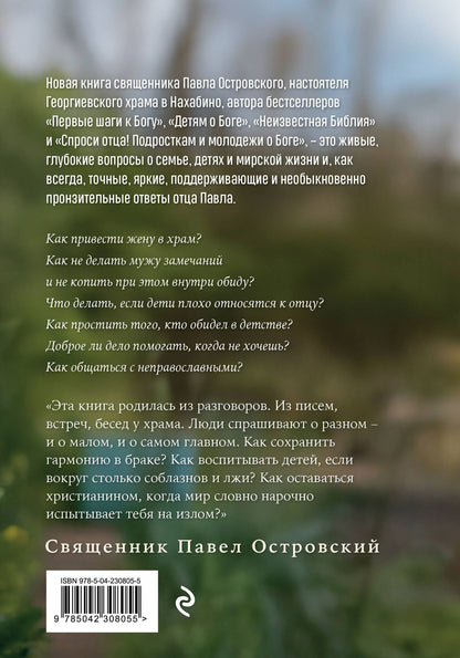 Павел Островский: О семье, детях и мирской жизни