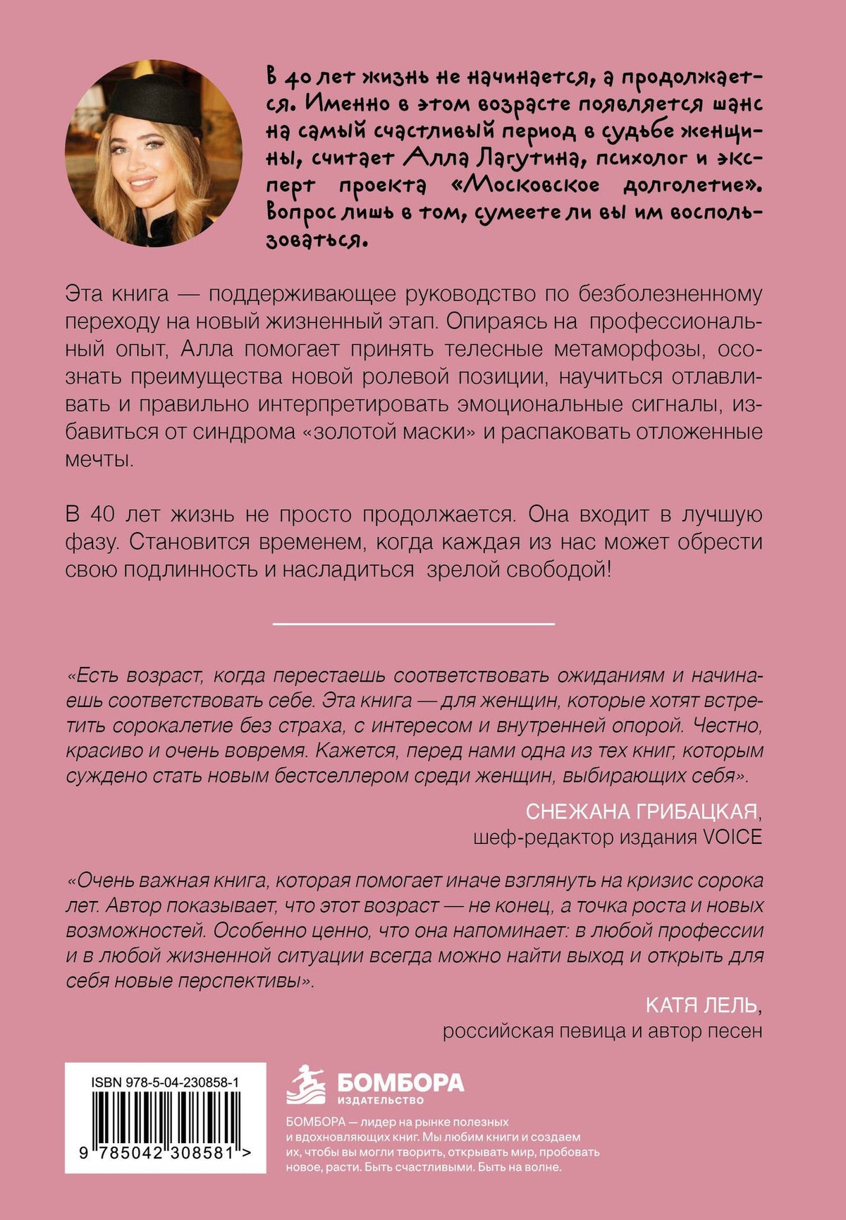 Лагутина Борисовна: Мне 40. Что дальше? Как вступить в новый жизненный этап ярко, уверенно и легко