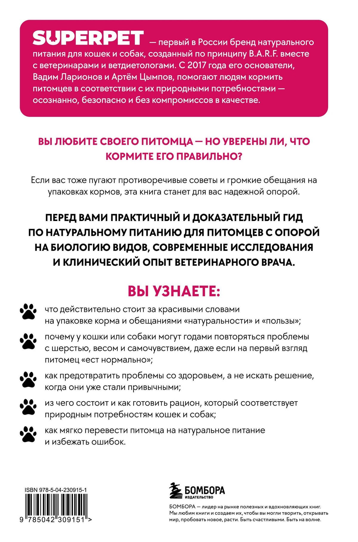 Артем Цымпов: Код долголетия питомцев. Как натуральное питание помогает кошкам и собакам жить дольше и лучше