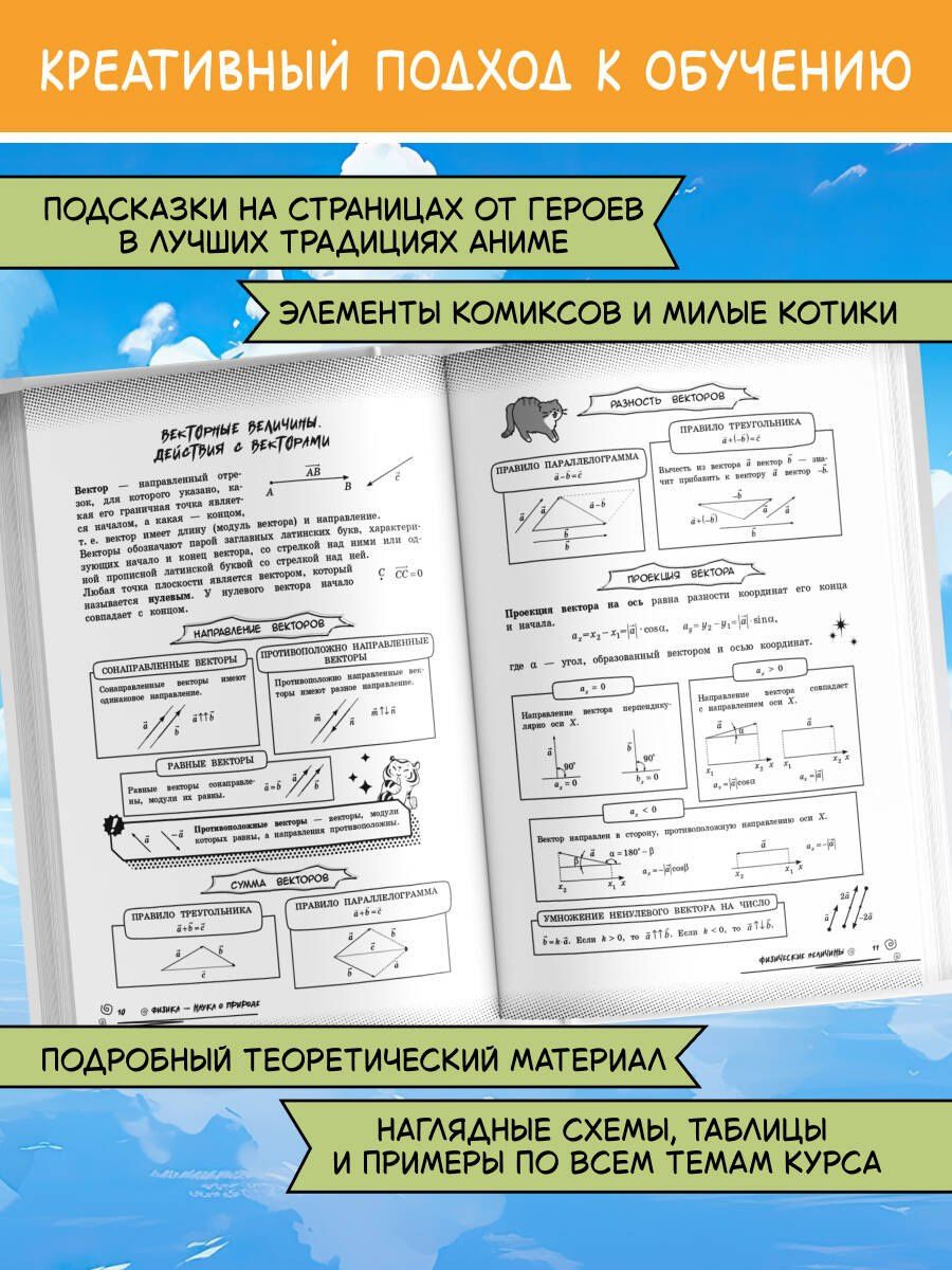 Светлана Вахнина: Физика: прокачай свой уровень на максимум