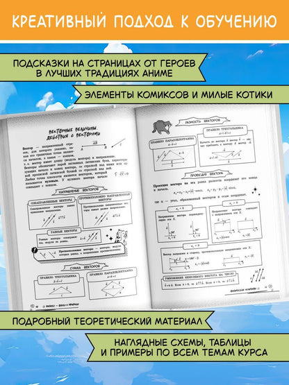 Светлана Вахнина: Физика: прокачай свой уровень на максимум