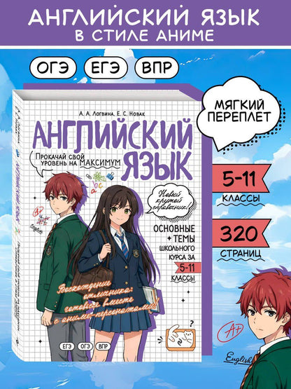 Евгения Новак: Английский язык. Прокачай свой уровень на максимум
