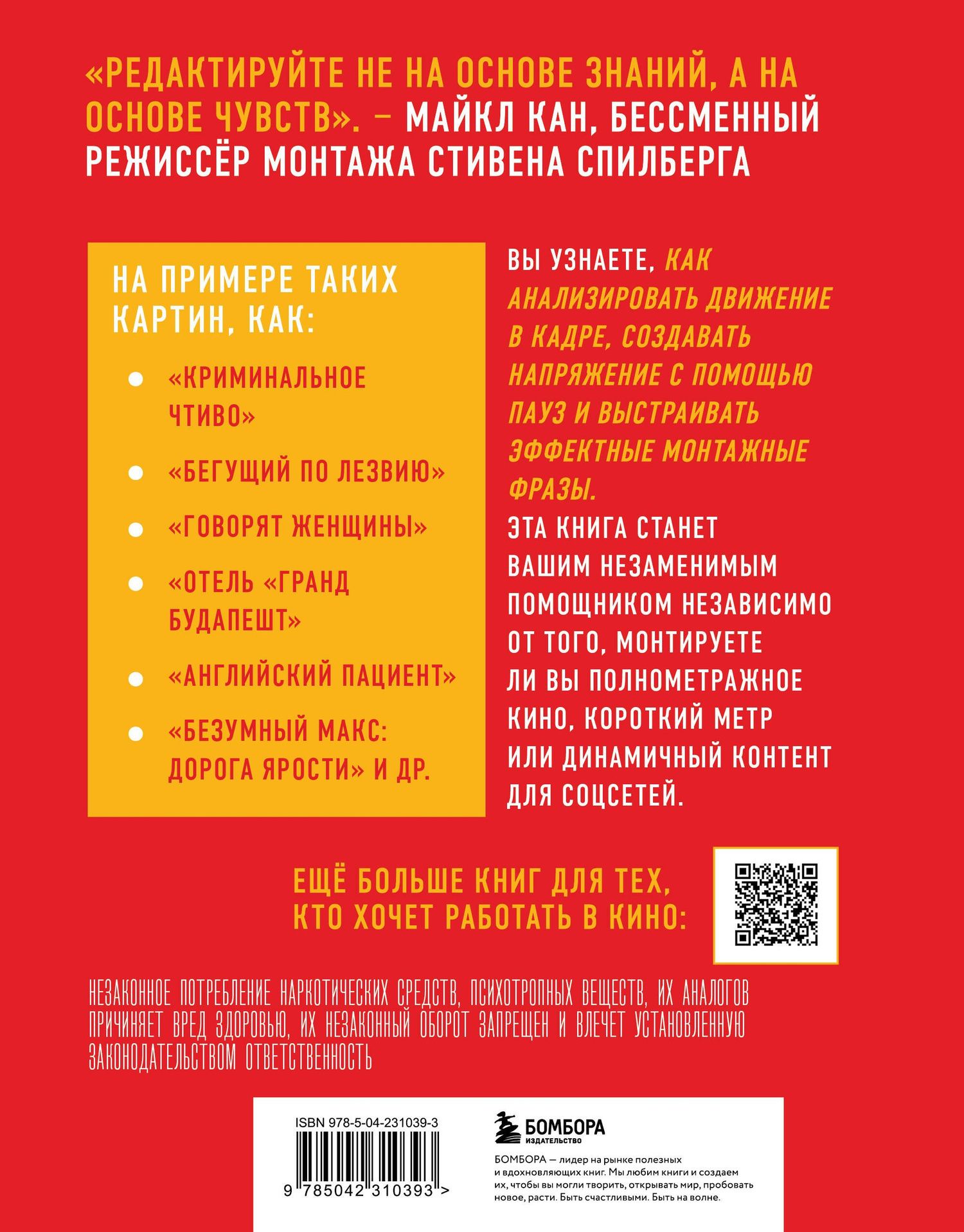 Карен Перлман: Ритмы резки: Креативный монтаж фильмов