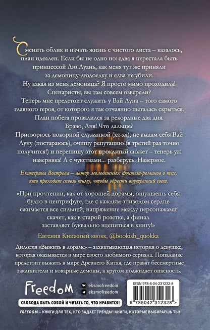 Екатерина Вострова: Я – злодейка в дораме. Второй сезон (#2)