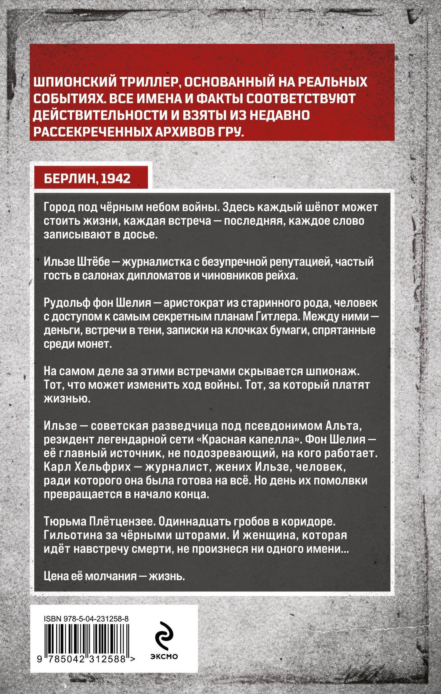 Олег Рой: Альта. Одна в сердце рейха против машины смерти