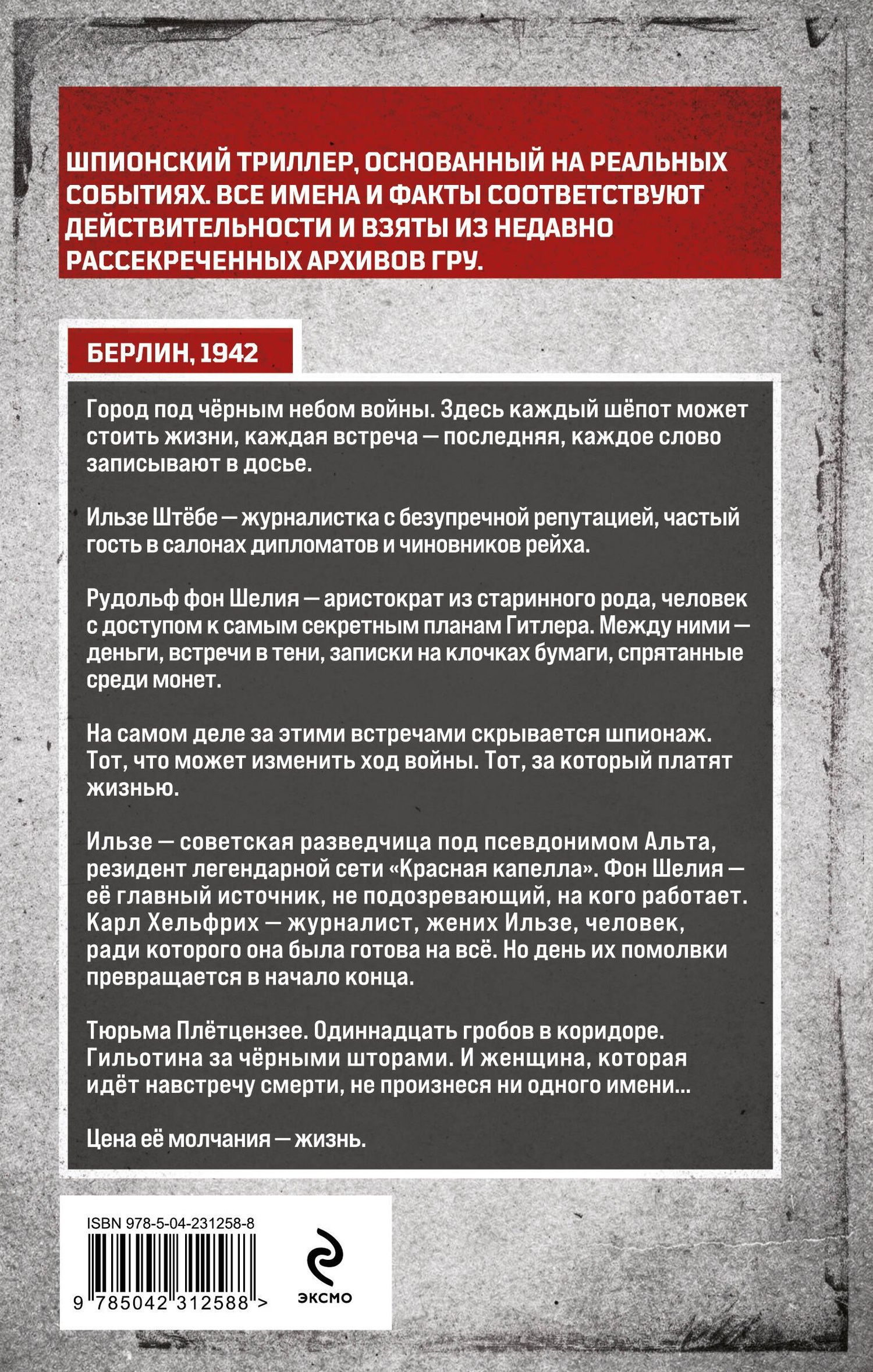 Олег Рой: Альта. Одна в сердце рейха против машины смерти