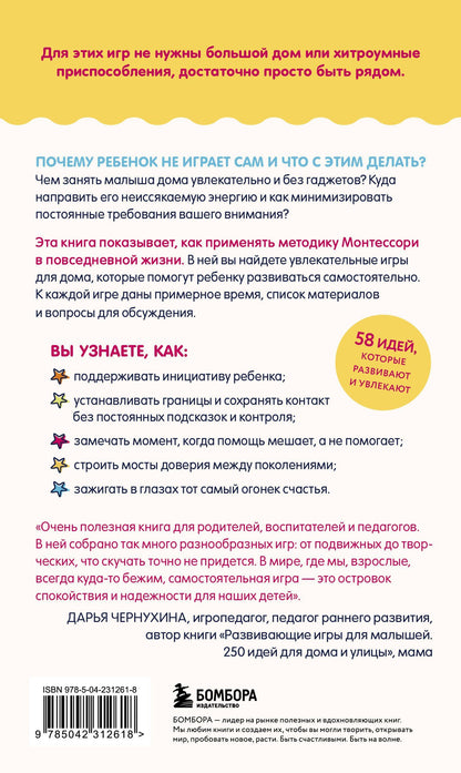 Детские игры без экрана. Как научить ребенка играть самому и сохранить себе время и спокойствие