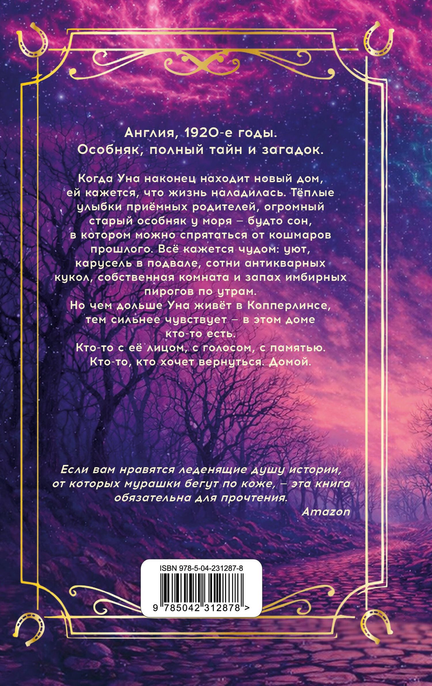 Джанин Бичем: Кукла-близнец