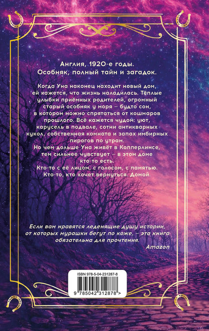 Джанин Бичем: Кукла-близнец