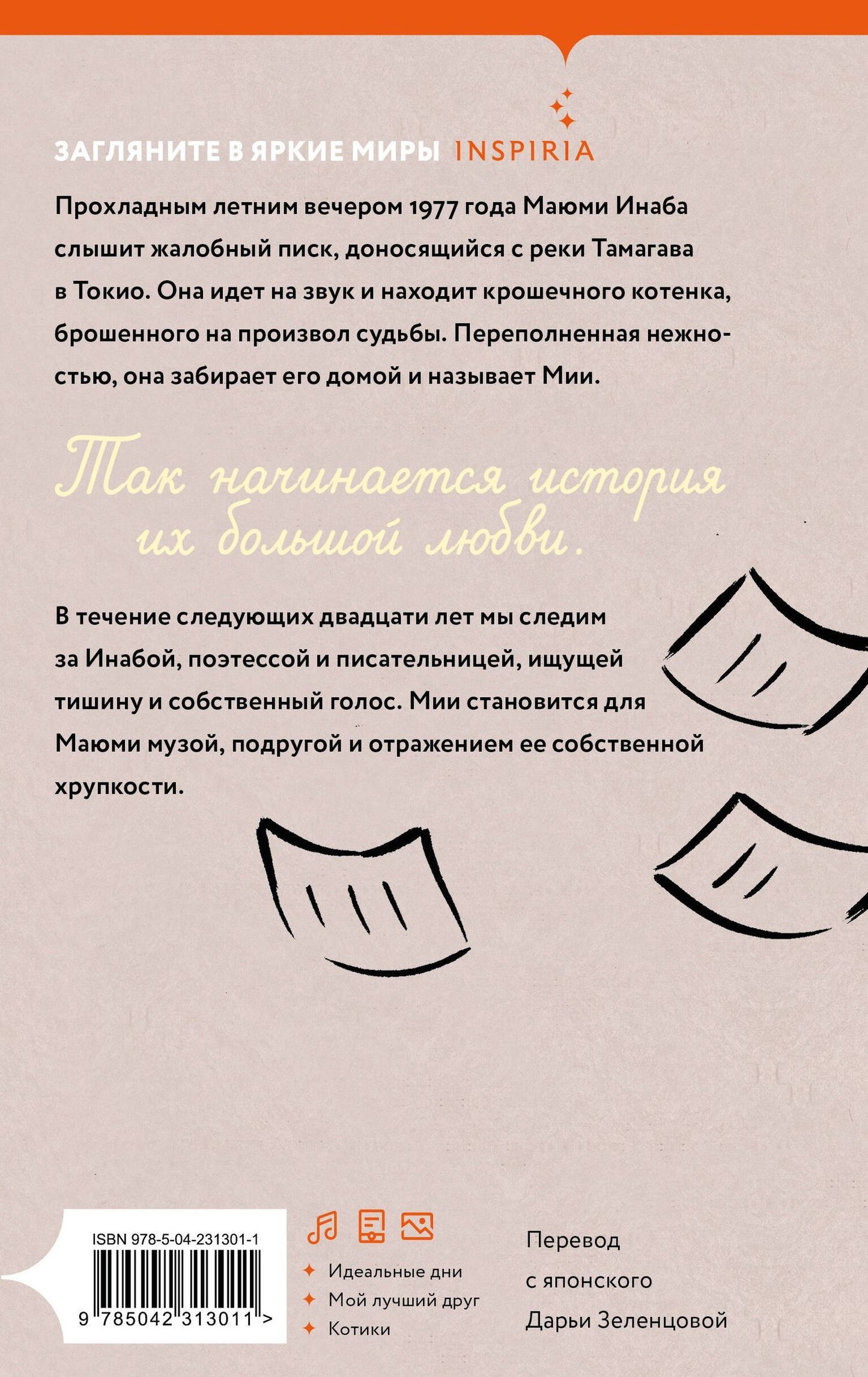 Маюми Инаба: Утро без Мии