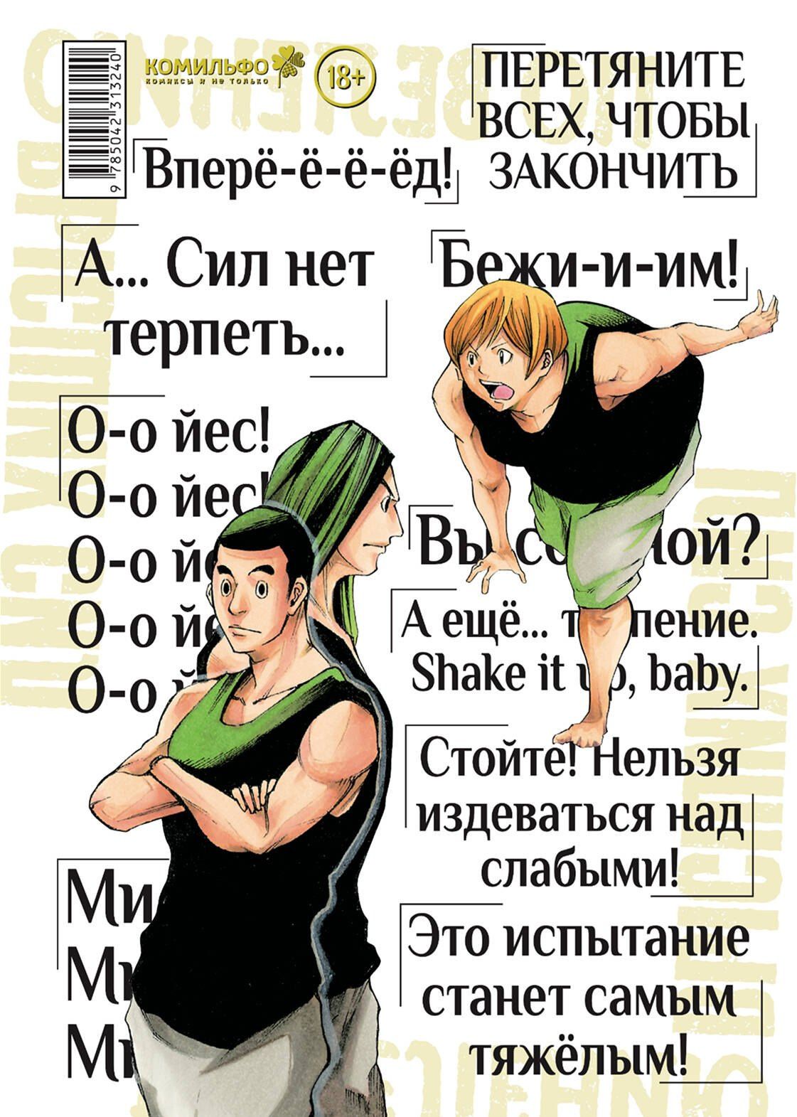Мунэюки Канэсиро: По велению высших сил. Том 3 (По велению Господа Бога). Манга