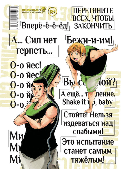 Мунэюки Канэсиро: По велению высших сил. Том 3 (По велению Господа Бога). Манга