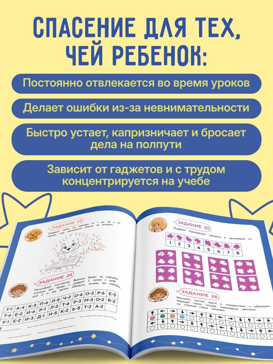 Оксана Рогалева: Внимание и Память. Умный тренажёр для детей 7–10 лет