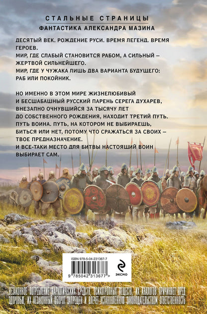 Александр Мазин: Варяг. Том 1