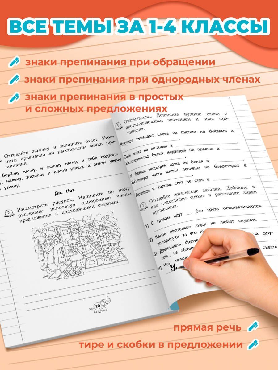 Наталья Кузнецова: Пунктуация. 1-4 классы