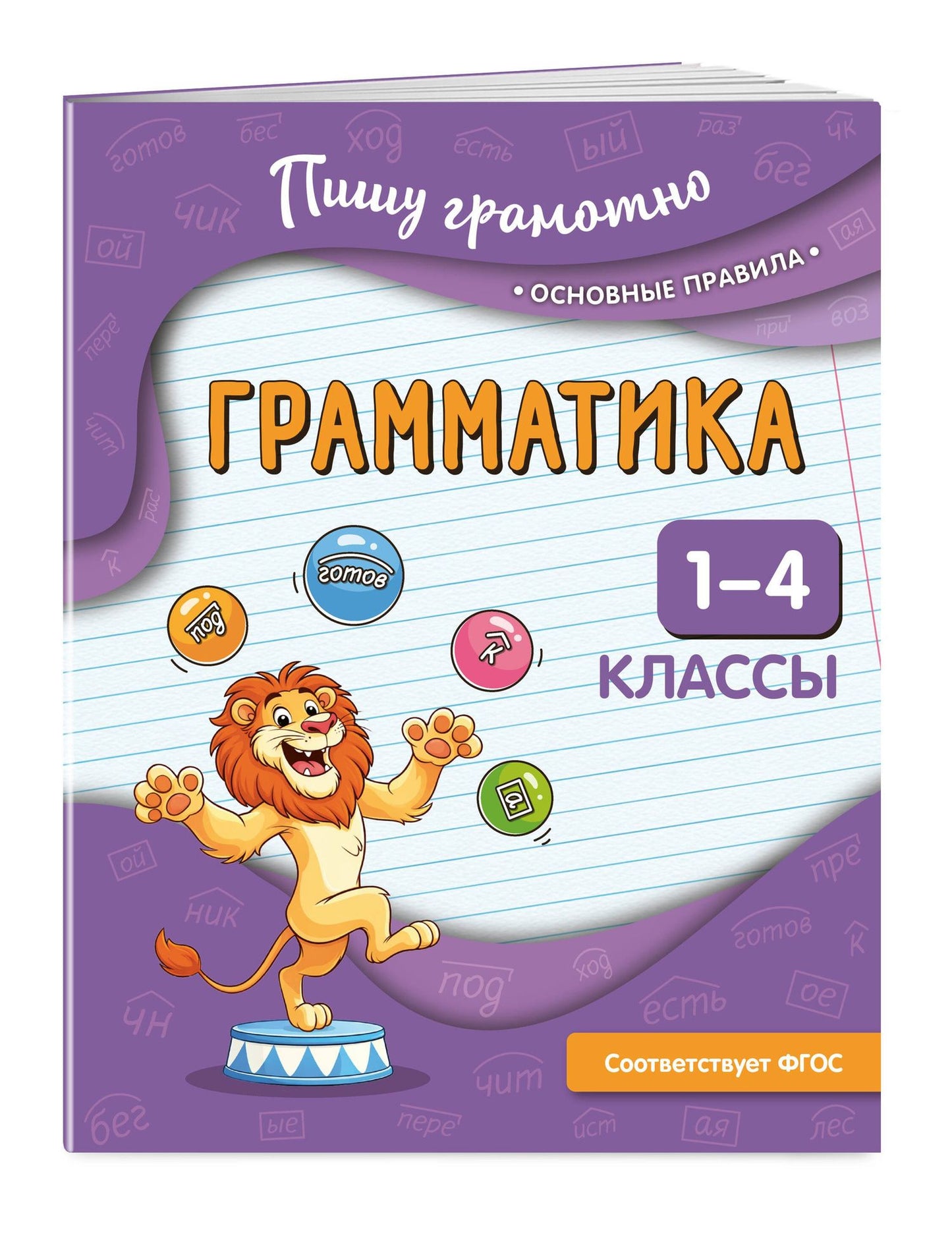 Наталья Кузнецова: Грамматика. 1-4 классы