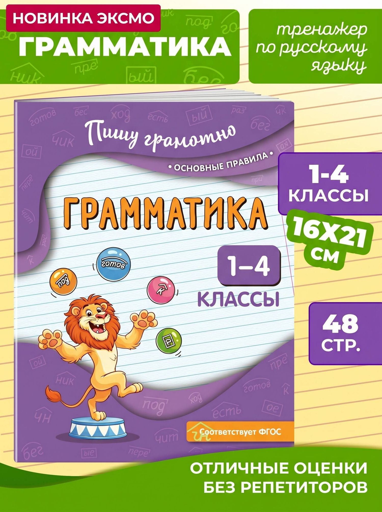 Наталья Кузнецова: Грамматика. 1-4 классы