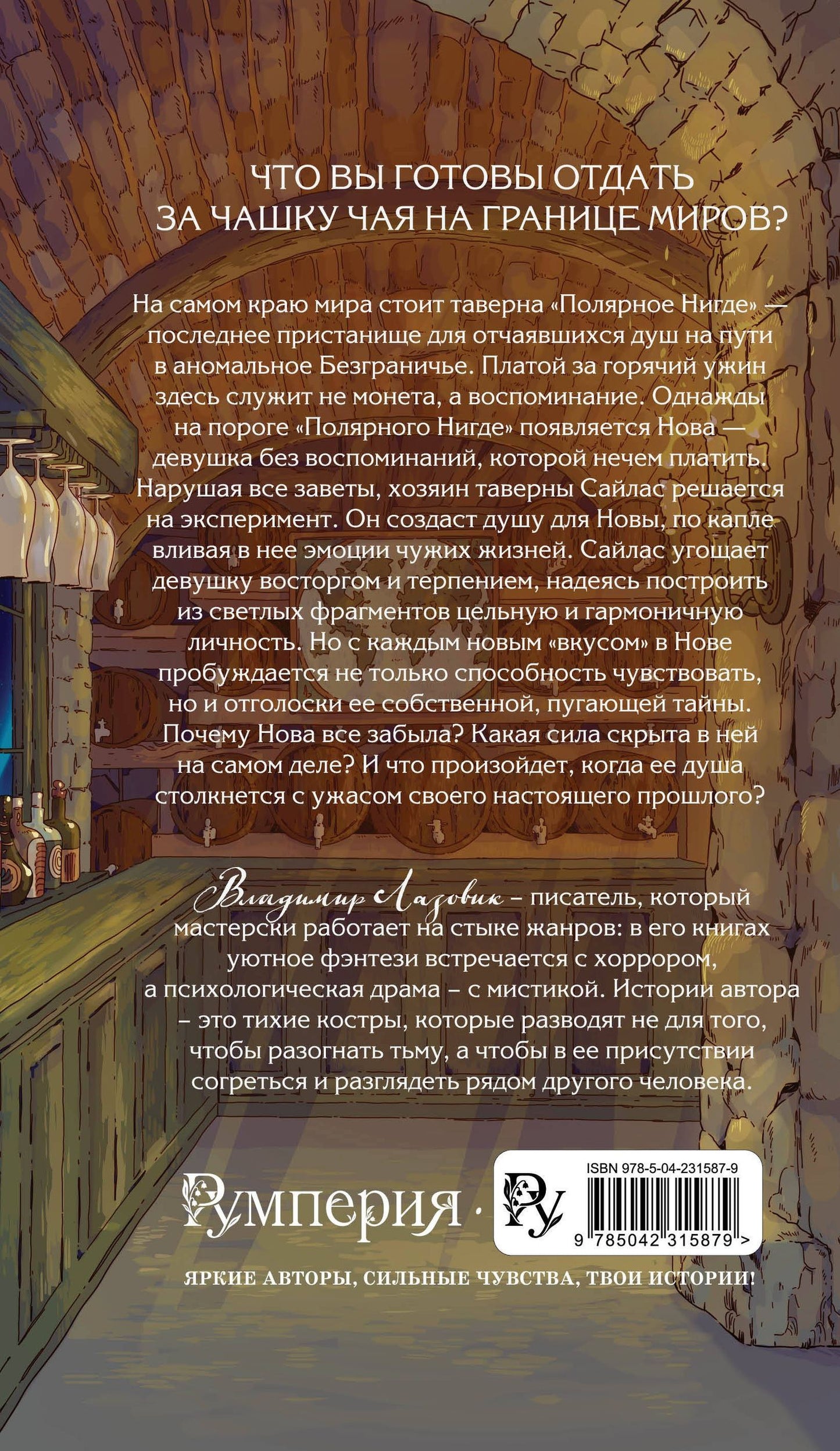 Владимир Лазовик: Полярное нигде