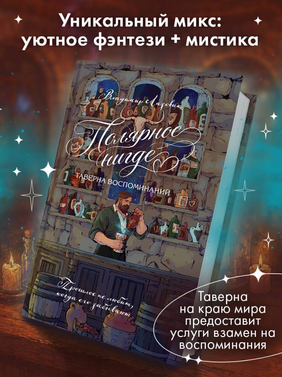 Владимир Лазовик: Полярное нигде