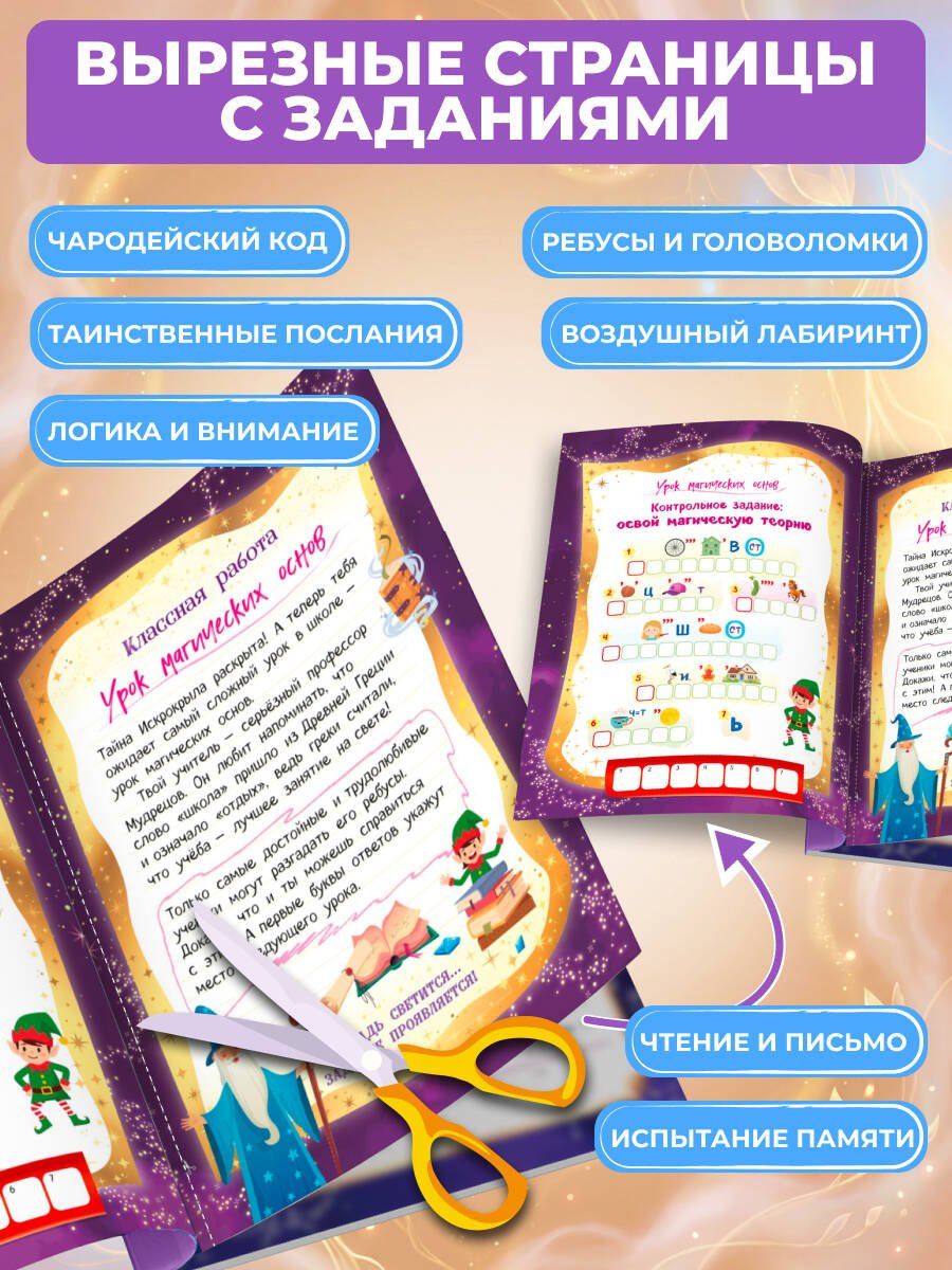 Анастасия Назипова: Школа волшебников
