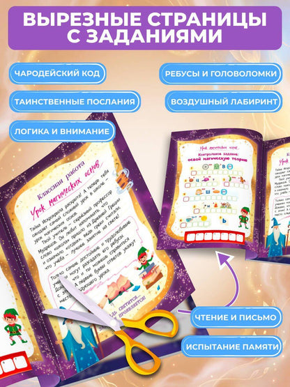Анастасия Назипова: Школа волшебников