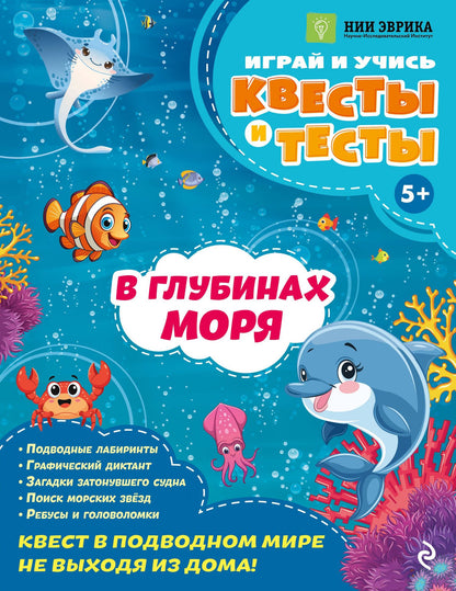 Анастасия Назипова: В глубинах моря