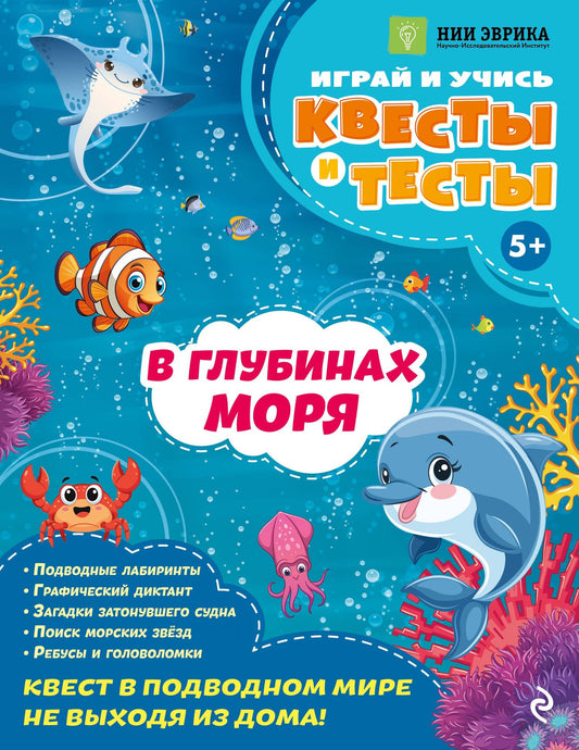 Анастасия Назипова: В глубинах моря