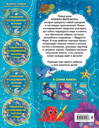 Анастасия Назипова: В глубинах моря