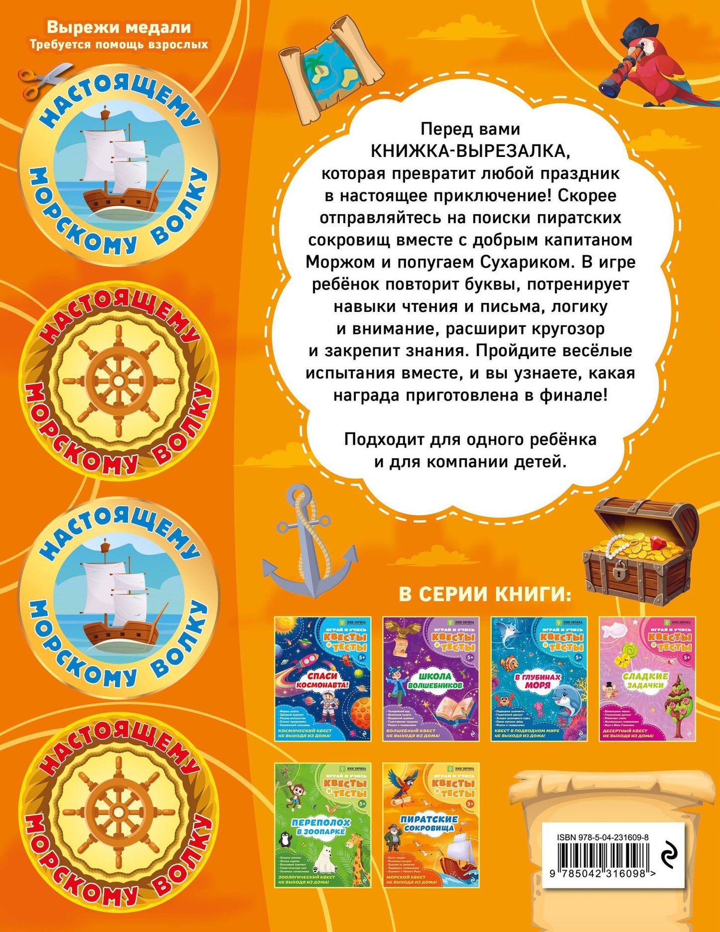 Анастасия Назипова: Пиратские сокровища