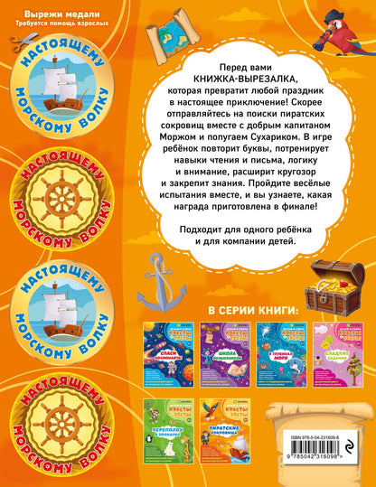 Анастасия Назипова: Пиратские сокровища