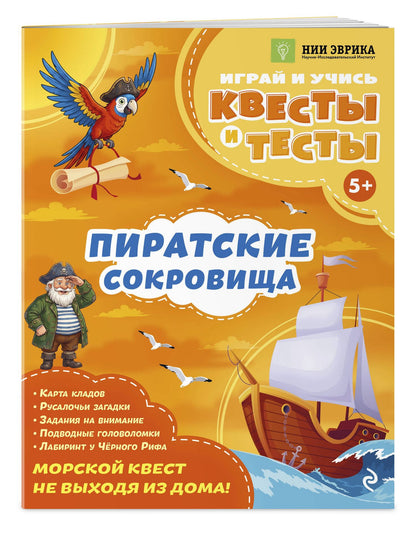 Анастасия Назипова: Пиратские сокровища