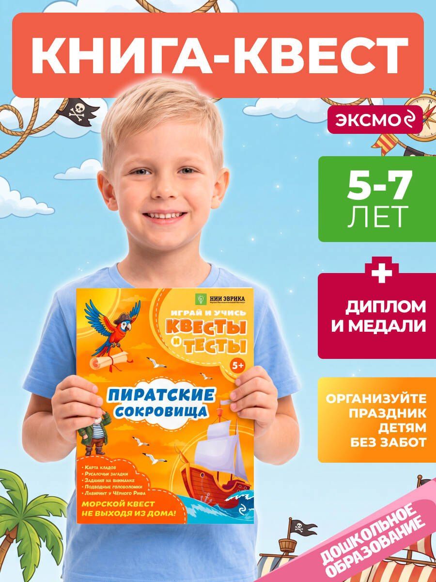 Анастасия Назипова: Пиратские сокровища