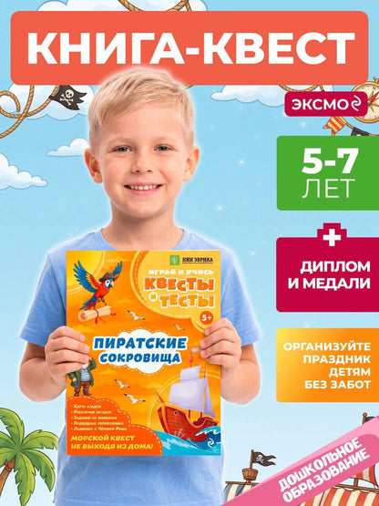 Анастасия Назипова: Пиратские сокровища