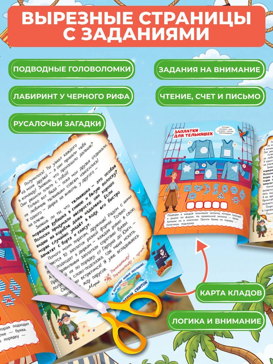 Анастасия Назипова: Пиратские сокровища