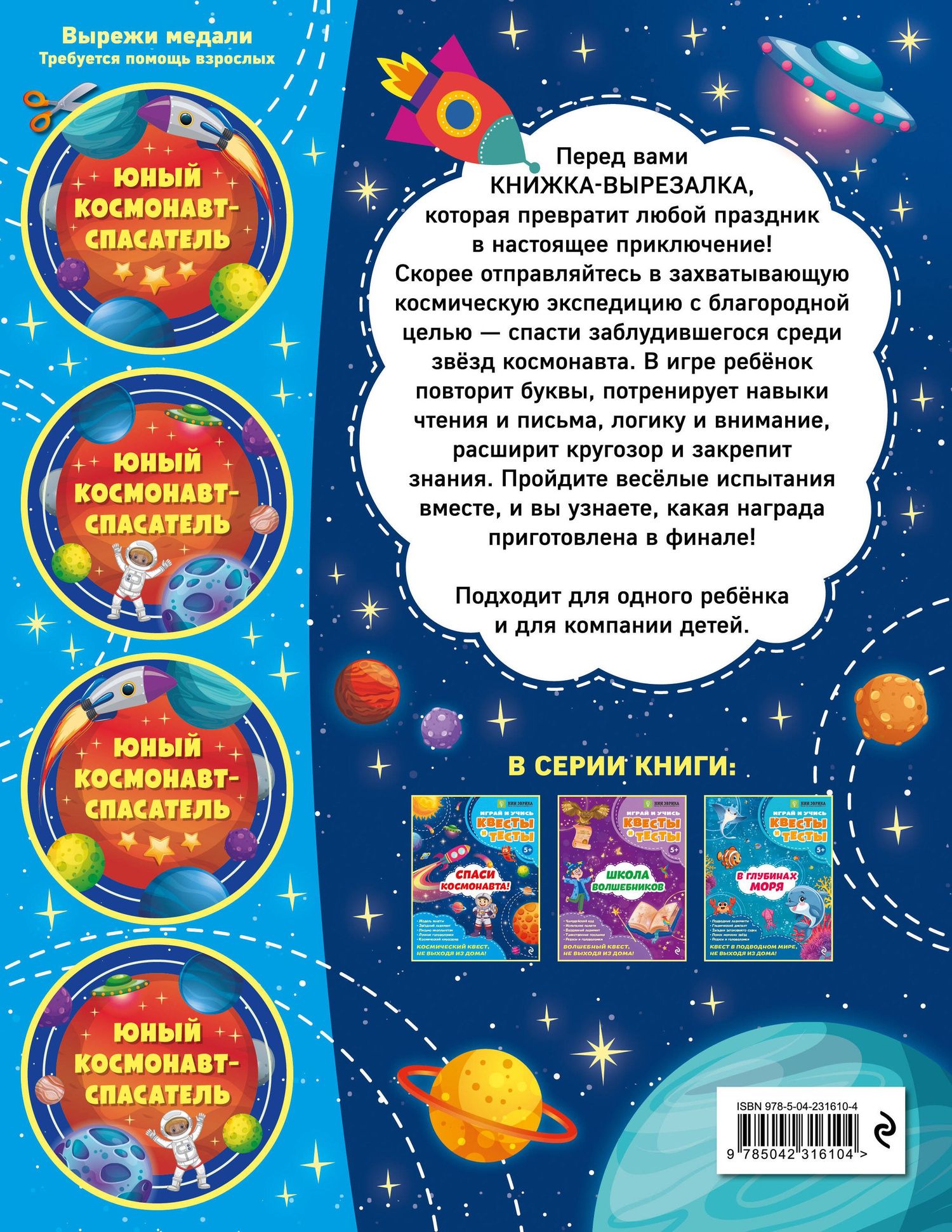 Анастасия Назипова: Спаси космонавта!