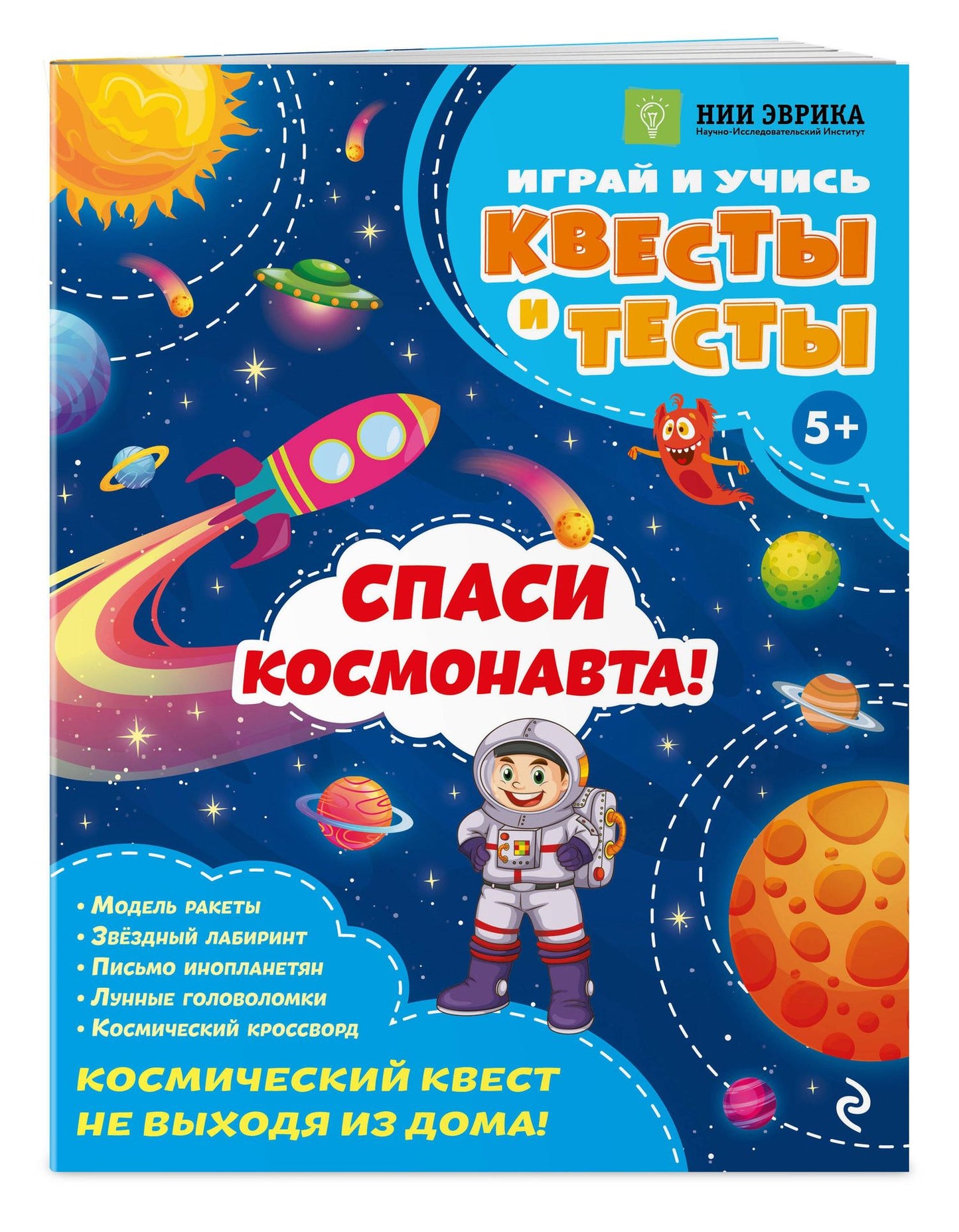 Анастасия Назипова: Спаси космонавта!