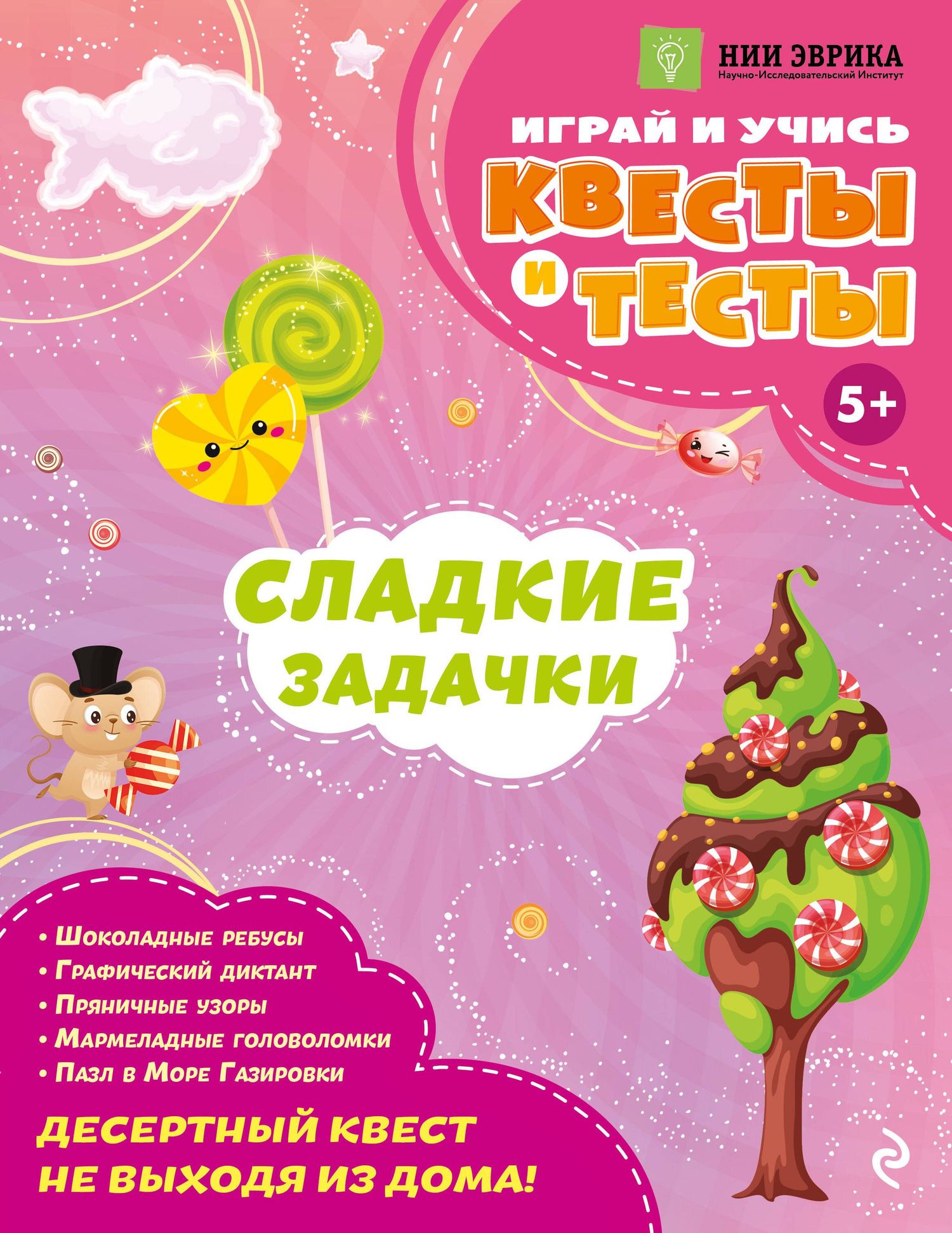 Анастасия Назипова: Сладкие задачки