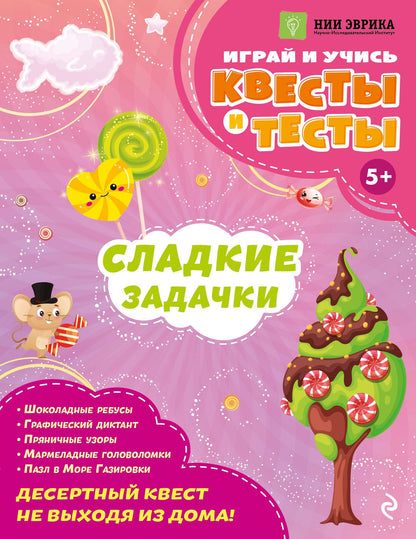 Анастасия Назипова: Сладкие задачки