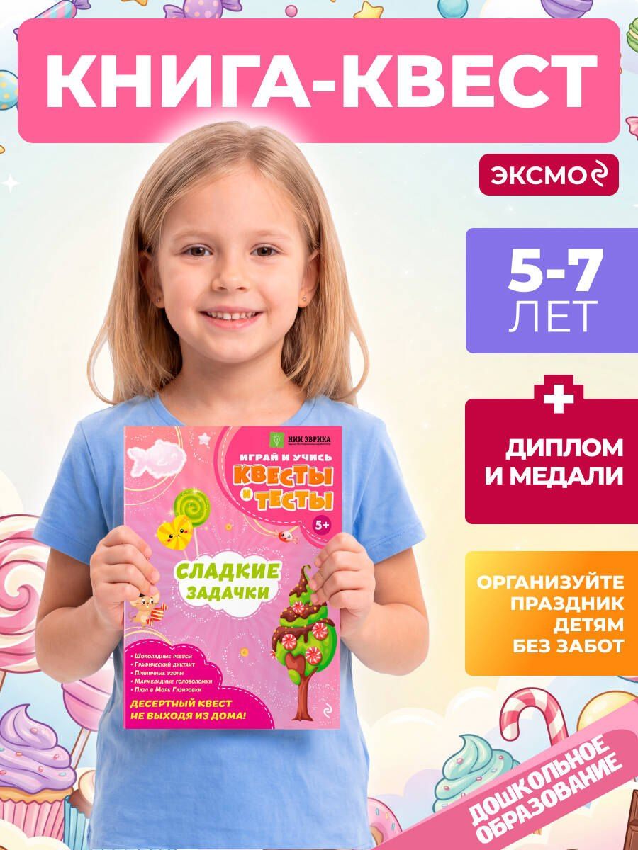 Анастасия Назипова: Сладкие задачки